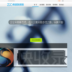 卓创招标系统