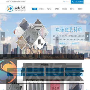 上海旺淮塑料制品有限公司