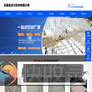 五莲县玉川石材有限公司