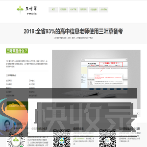 三叶草软件