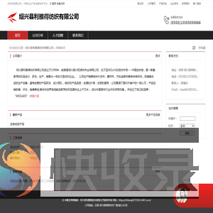 绍兴县利雅得纺织有限公司