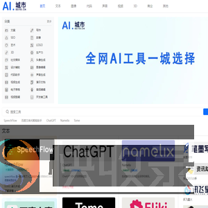 AI工具,AI软件大全,人工智能工具集合