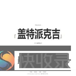 盖特派克吉(getpkg.cn)