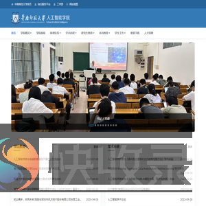 华南师范大学人工智能学院