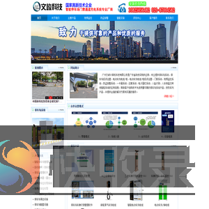 广州文峻科技,车牌识别,停车场运营,智能停车场管理,电动车充电桩,电动车充电柜