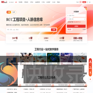 RCC瑞达恒