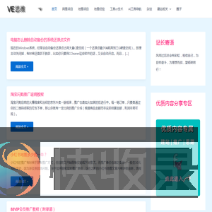 VE思维