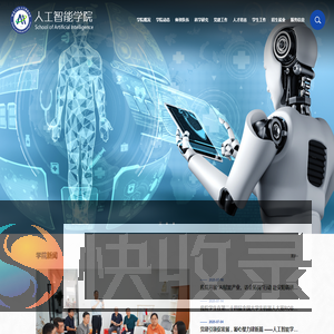 人工智能学院