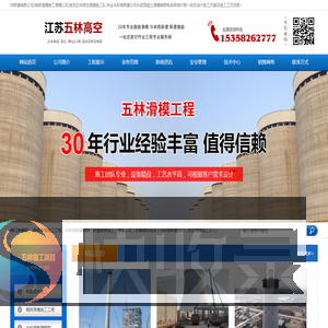 新建烟囱公司,烟囱滑模施工滑模公司滑模烟囱电话,冷却塔新建公司,高空施工队