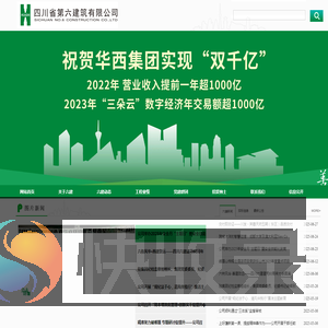 四川省第六建筑有限公司
