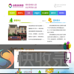 琥珀名城幼儿园