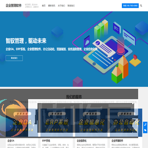 企业OA