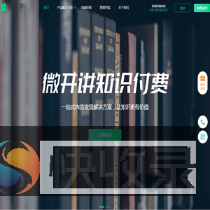 微开讲