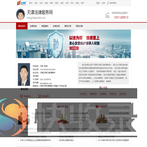 天津法律服务网