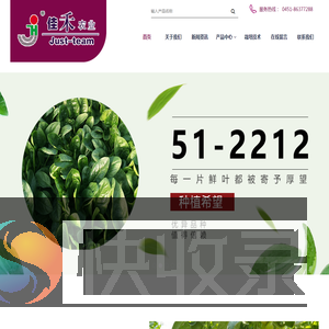 哈尔滨佳禾农业开发有限公司