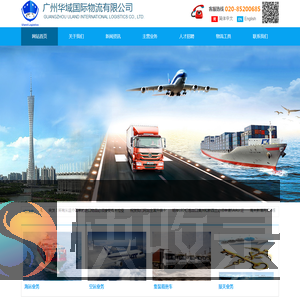 广州华域国际物流有限公司