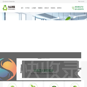 力示环保