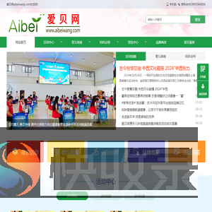 爱贝网