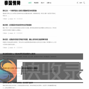 泰国情降