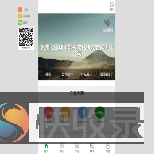贵州飞狐印象影视文化传媒有限责任公司