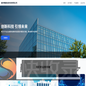 福州横越信息科技有限公司