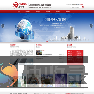 上海欧特莱阀门机械有限公司