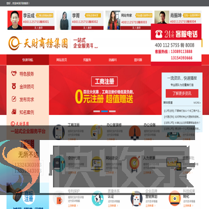 长春天财商务集团有限公司