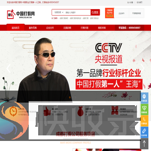 成都打假,成都打假公司