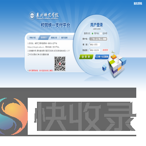 泉州师范学院校园统一支付平台