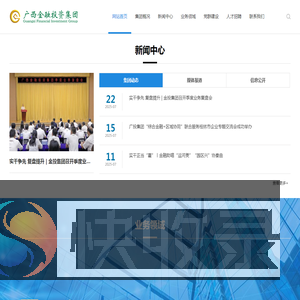 广西金融投资集团