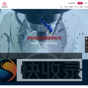 深圳市品成金属有限公司,压铸模具,高压压铸模具,新能源压铸模具,修饰模具,出口压铸模具,压铸模具设计,汽车零部件模具