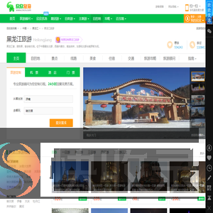 黑龙江旅游