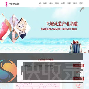 兴城泳装产业指数