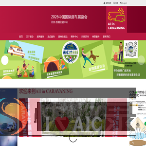 中国国际房车展览会（All