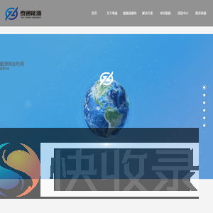 湖南泰通能源管理股份有限公司