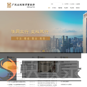 广东众诚律师事务所