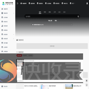 直播海南网,海南网址导航