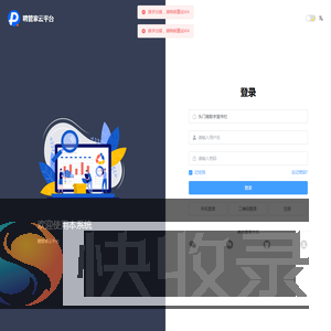 聘管家云平台