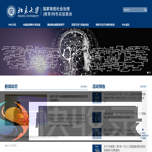 国家智能社会治理（教育）特色实验基地