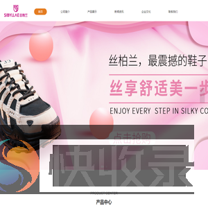 丝柏兰鞋业集团