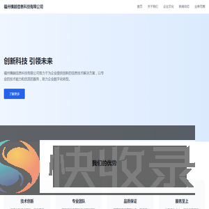 福州横越信息科技有限公司