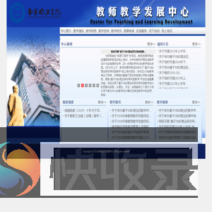 教师教学发展中心(Center