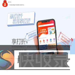 享打折V