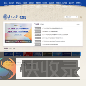 复旦大学教务处