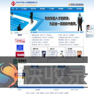 中天瑞人力资源管理有限公司