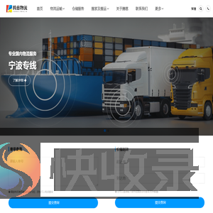 宁波物流公司