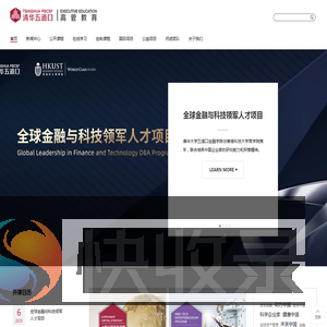 清华大学五道口金融学院EE项目中心