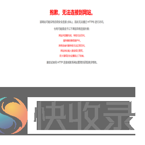 网站错误