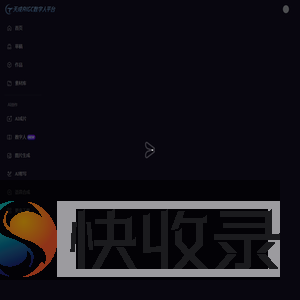- 视频智能创作平台 - AI视频创作工具,在线一键智能视频创作