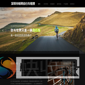 深圳自行车租赁